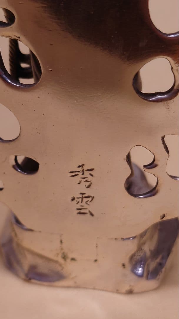 銀製　不動明王像　秀雲銘　279g