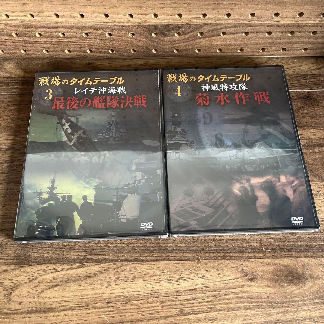 戦場のタイムテーブル　4つセット　DVD