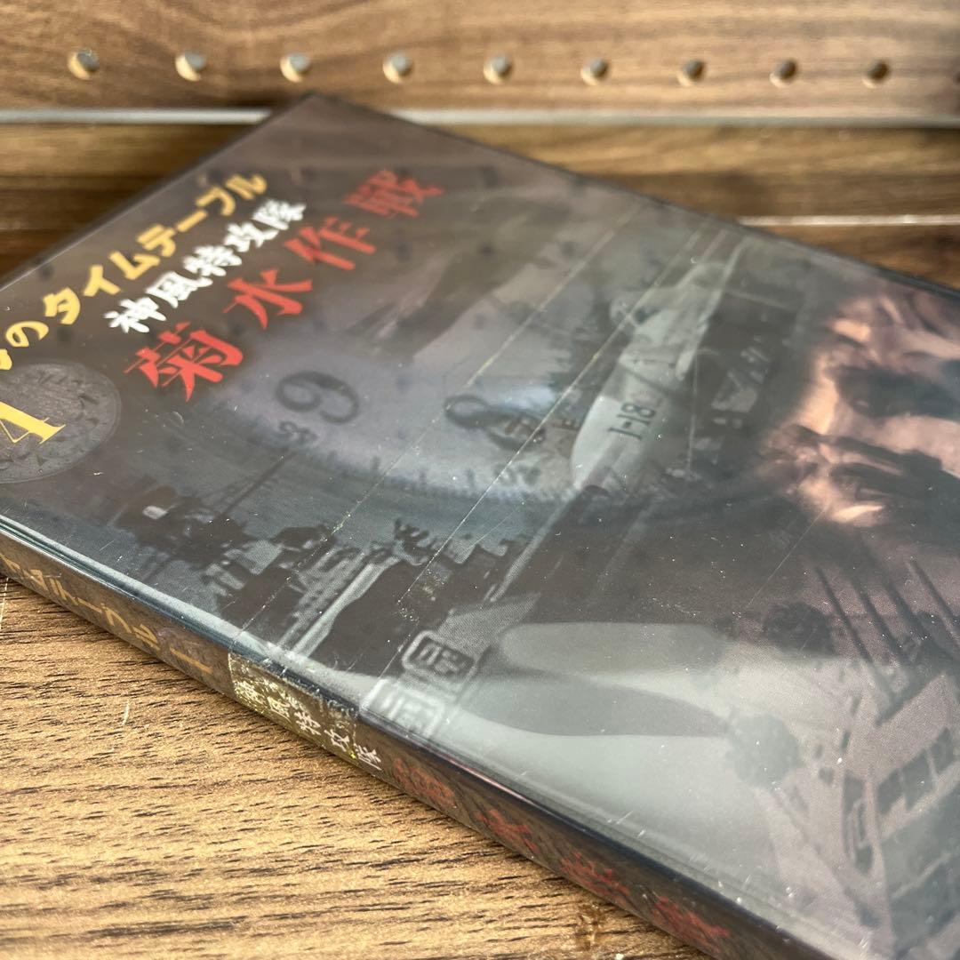 戦場のタイムテーブル　4つセット　DVD