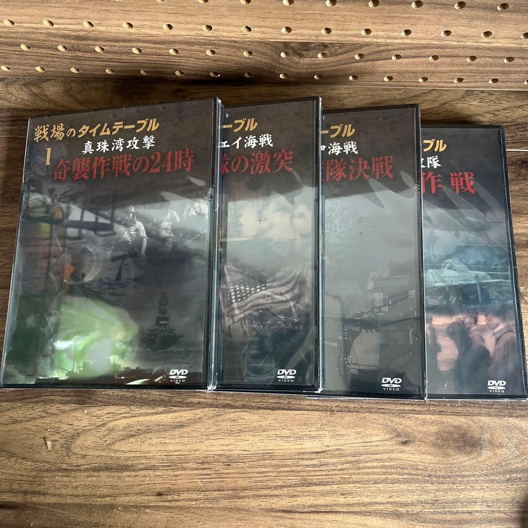 戦場のタイムテーブル　4つセット　DVD