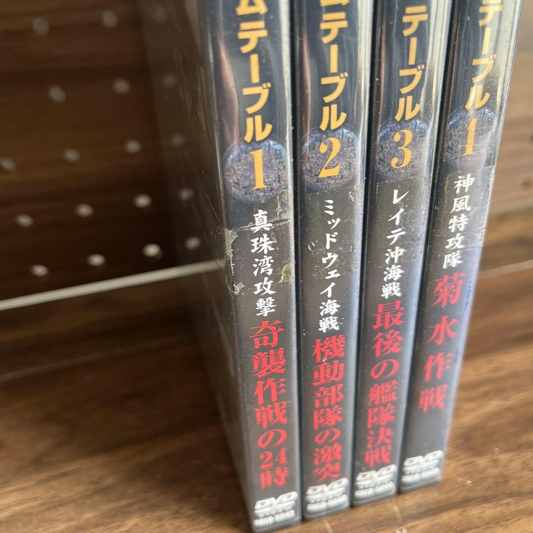 戦場のタイムテーブル　4つセット　DVD