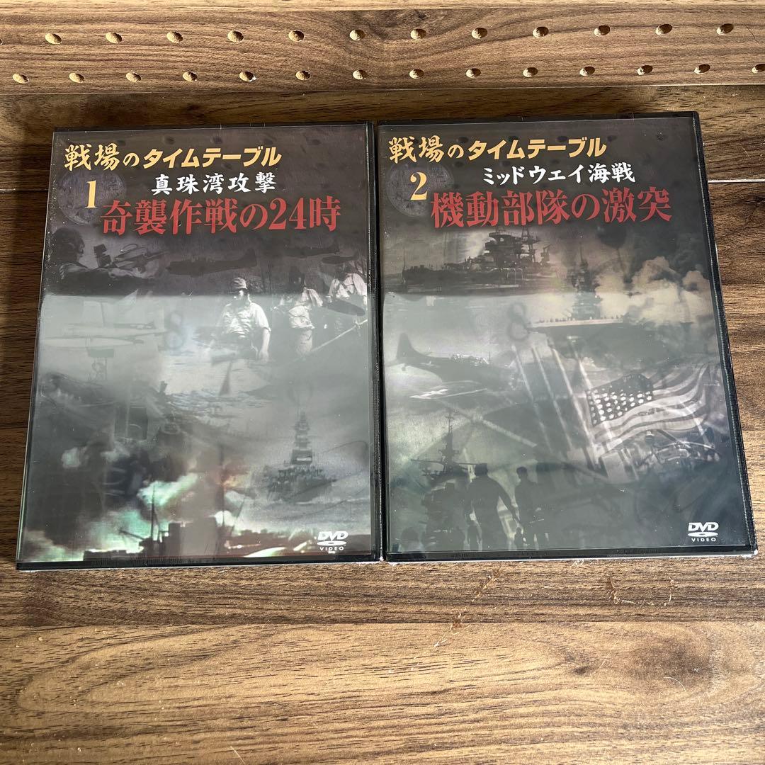 戦場のタイムテーブル　4つセット　DVD