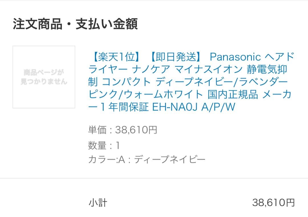 【ジャンク品】Panasonic ナノケア ヘアドライヤー EH-NA0J