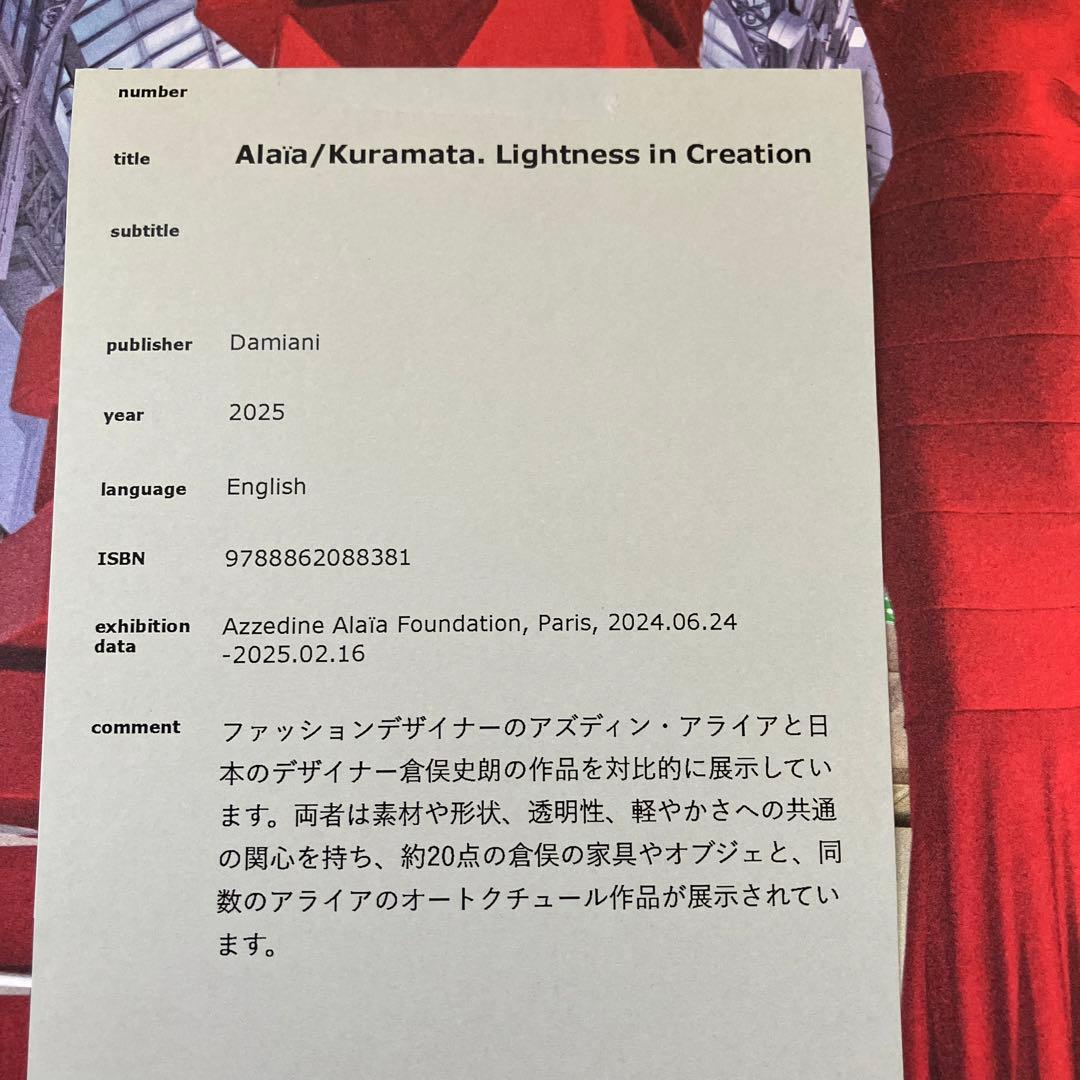 アライア　クラマタ　ライトネス　インクリエーション