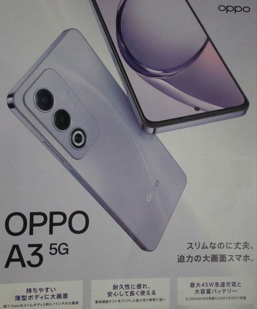 OPPO A3 5G 本体 パープル