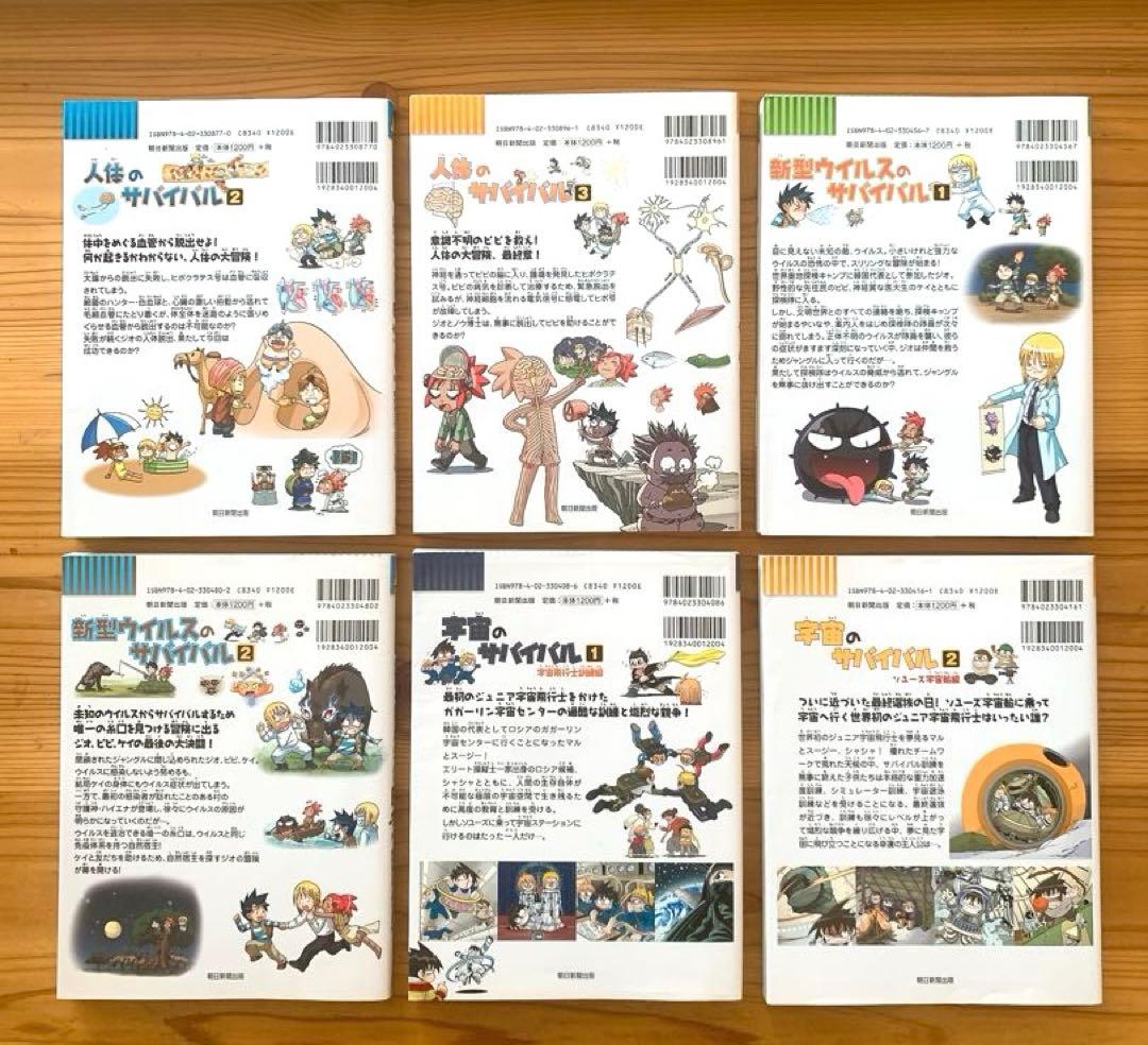 科学漫画サバイバルシリーズ 1巻〜20巻 20冊セット 朝日新聞出版