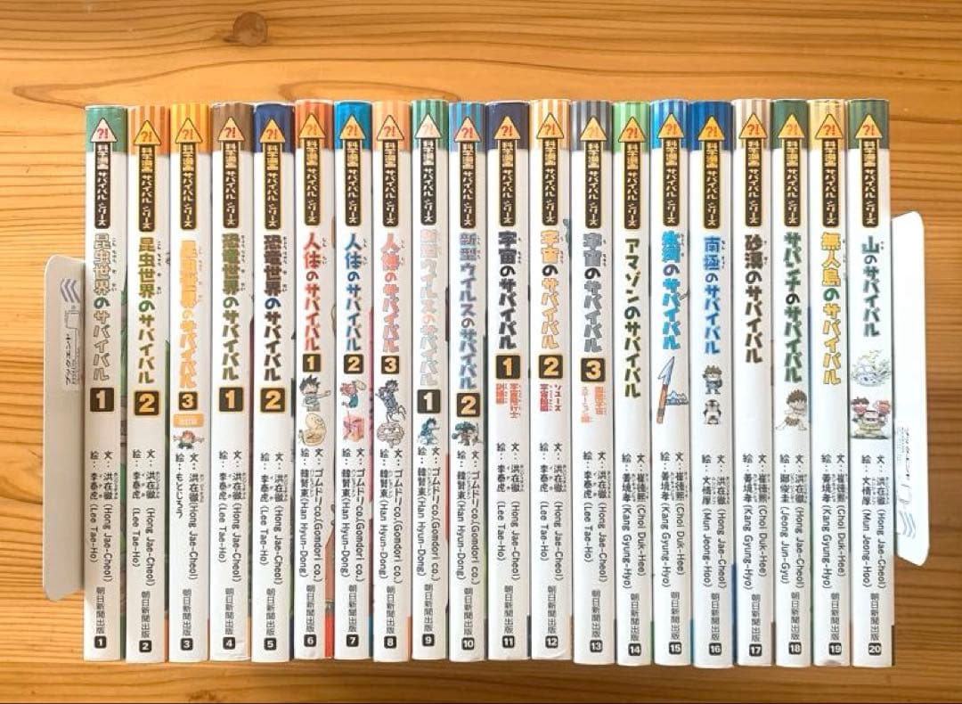 科学漫画サバイバルシリーズ 1巻〜20巻 20冊セット 朝日新聞出版