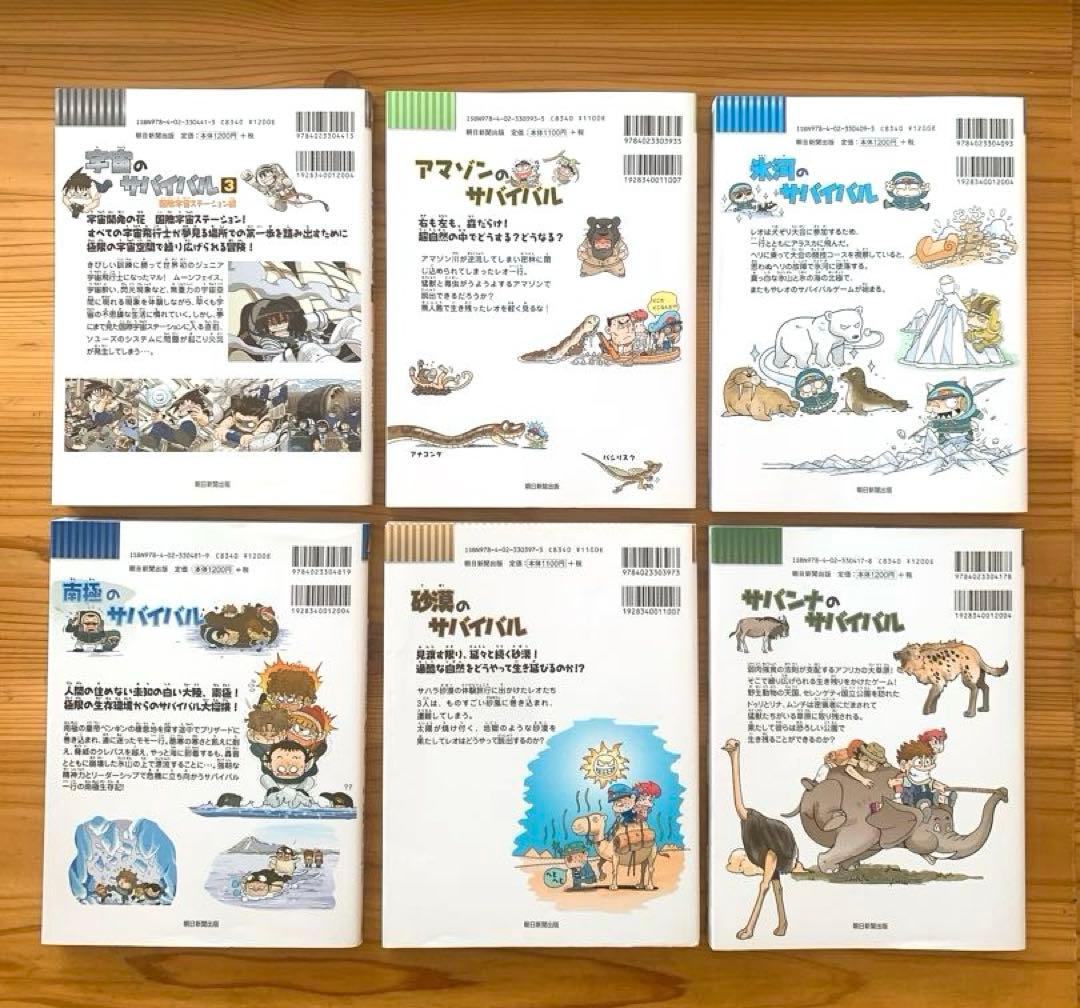 科学漫画サバイバルシリーズ 1巻〜20巻 20冊セット 朝日新聞出版