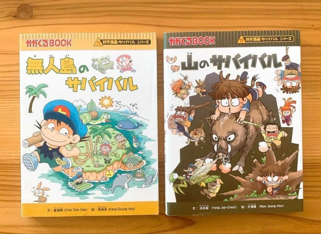 科学漫画サバイバルシリーズ 1巻〜20巻 20冊セット 朝日新聞出版