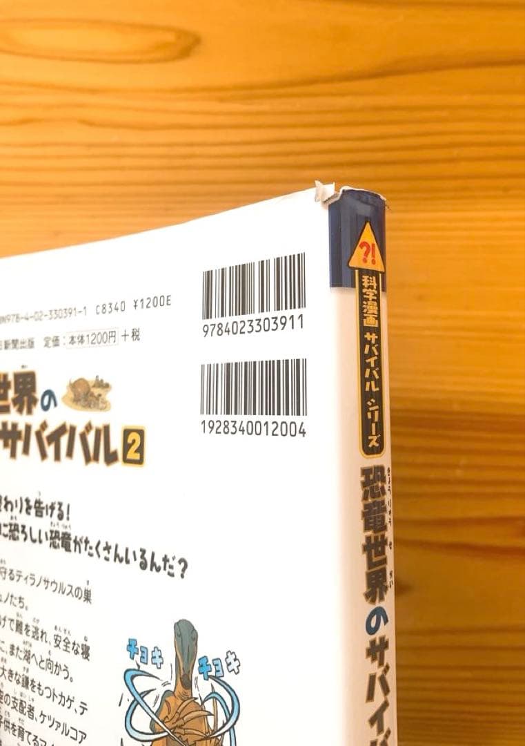 科学漫画サバイバルシリーズ 1巻〜20巻 20冊セット 朝日新聞出版