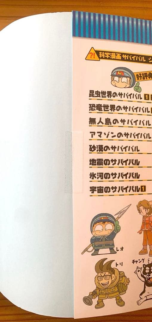 科学漫画サバイバルシリーズ 1巻〜20巻 20冊セット 朝日新聞出版