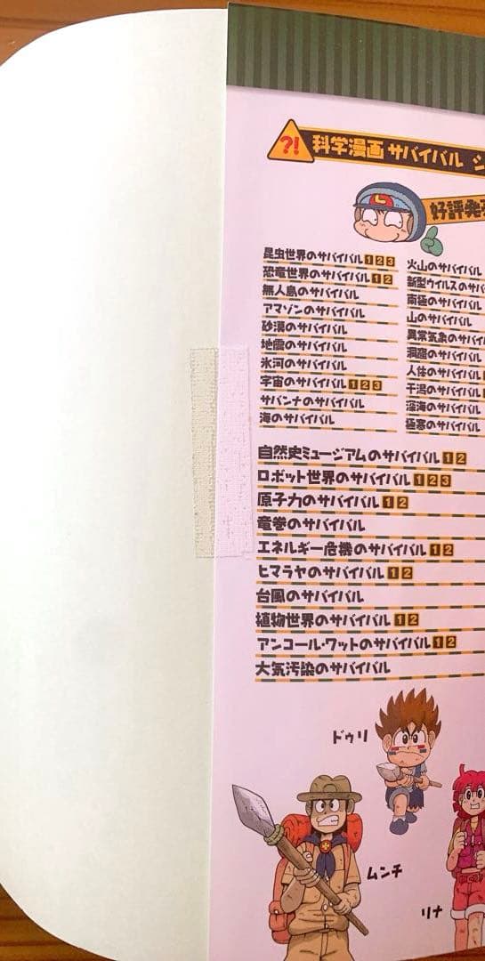 科学漫画サバイバルシリーズ 1巻〜20巻 20冊セット 朝日新聞出版