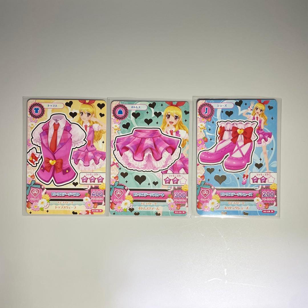 【レア★排出版】アイカツカード ステージコーデセット