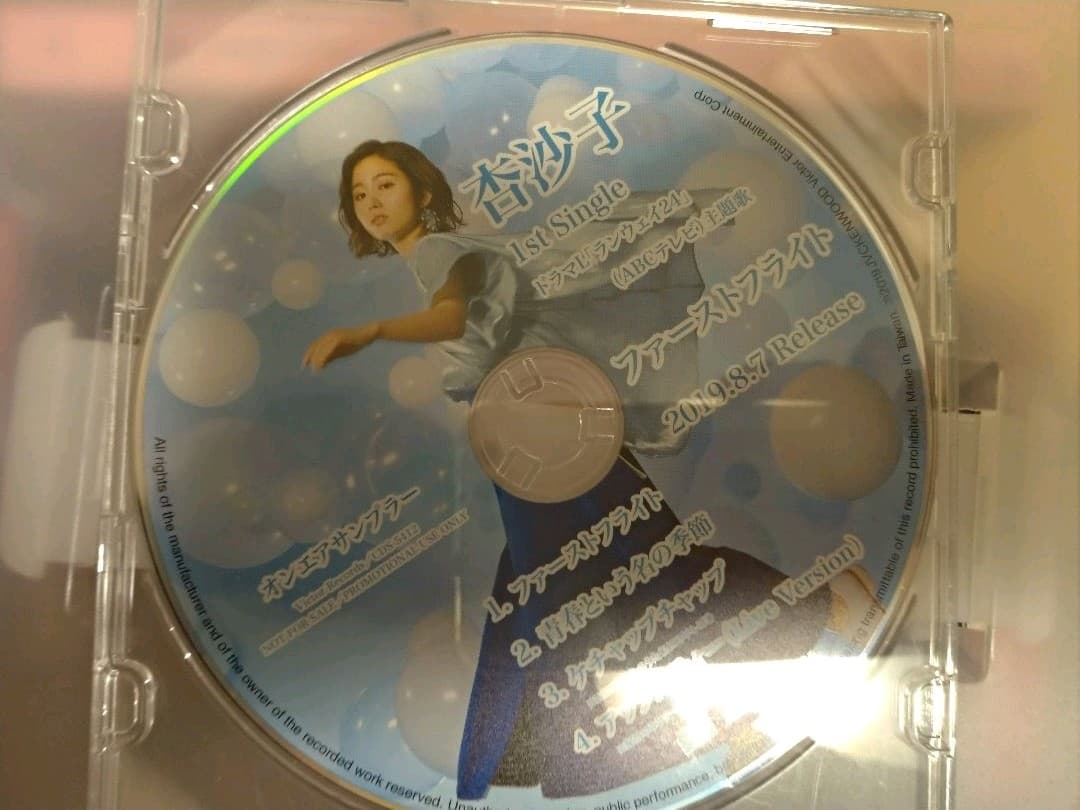 杏沙子 ファーストフライト プロモーション用非売品