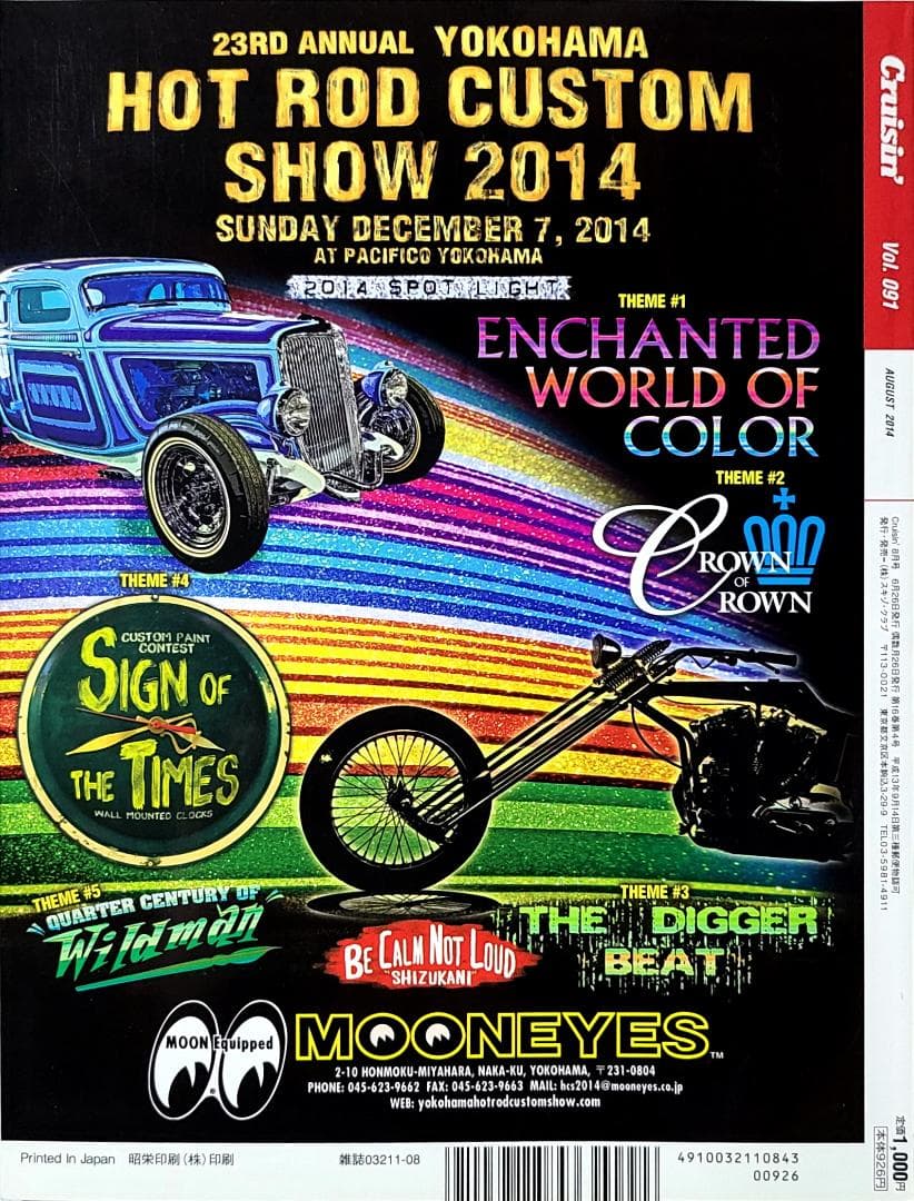 Cruisin' (クルージン) 2014年08月号
