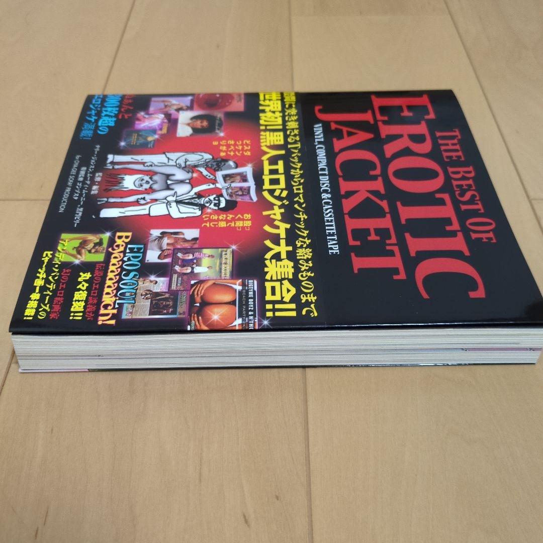 BEST OF EROTIC JACKET g-rap 甘茶 湯村輝彦