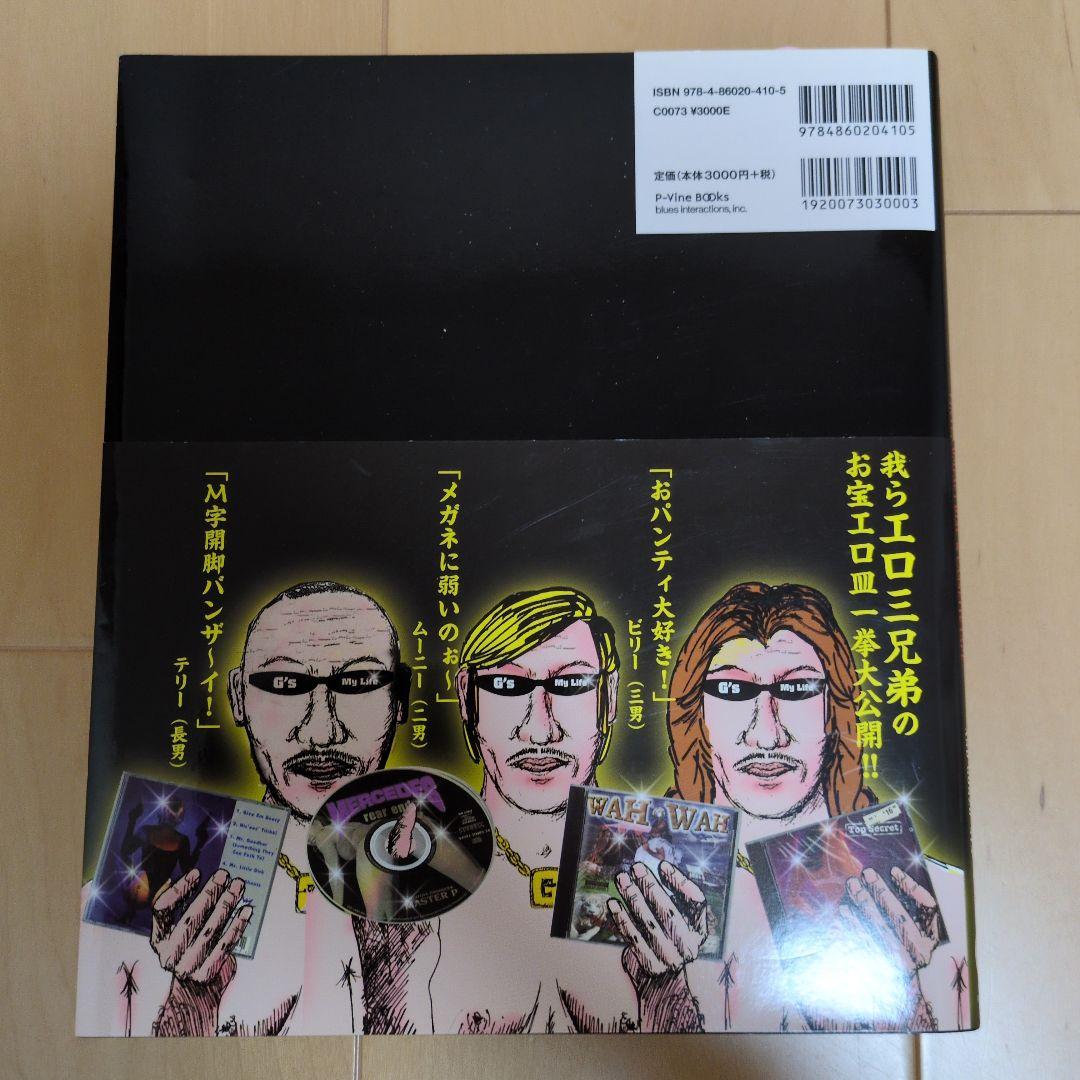 BEST OF EROTIC JACKET g-rap 甘茶 湯村輝彦