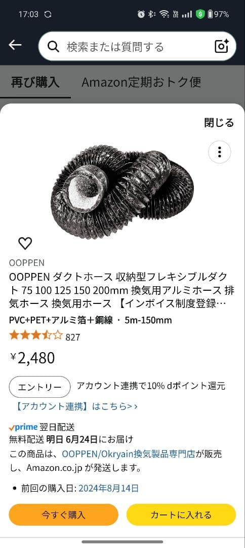 【ドンキ限定】スポットクーラー （2024年製）＋ダクトホース付き