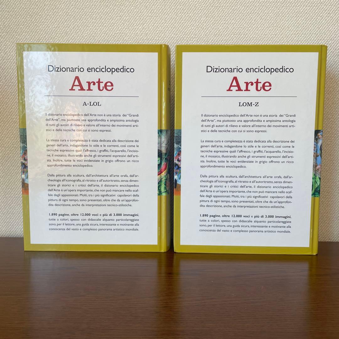 イタリア語◇Dizionario enciclopedico Arte2巻セット