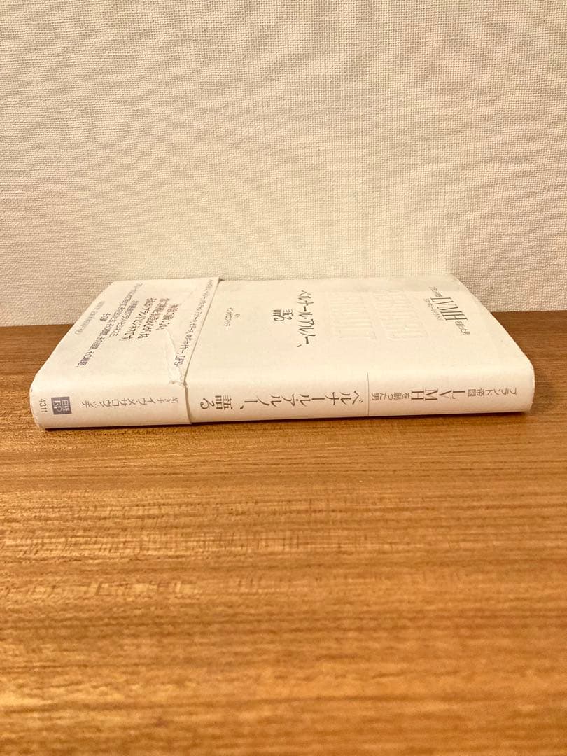 《初版》[絶版]「ベルナール・アルノー、語る 」ブランド帝国LVMHを創った男