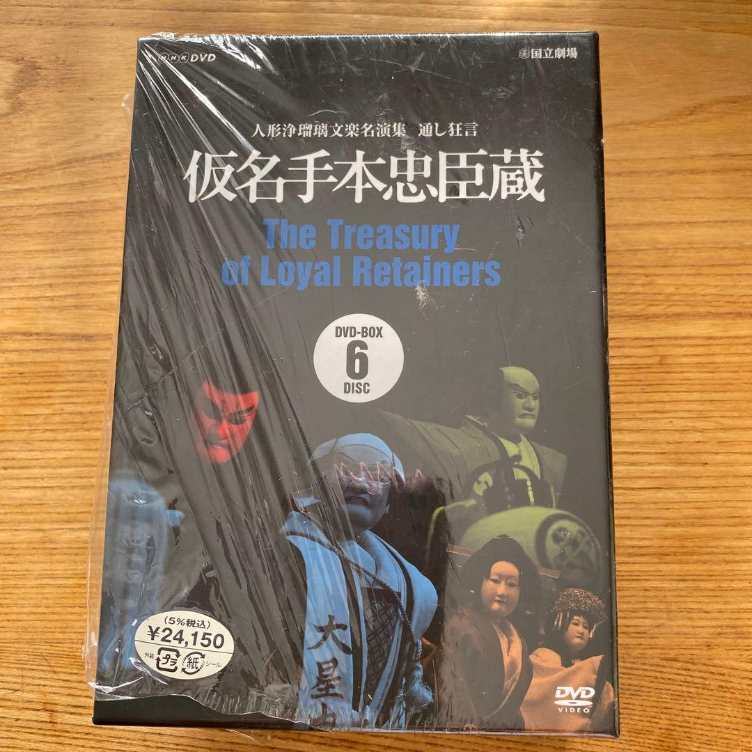 専用　仮名手本忠臣蔵 DVD-BOX 6 DISC