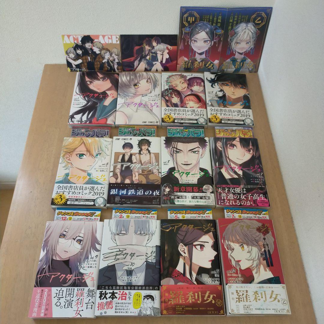 【特典付き・帯付き初版あり】アクタージュ(act-age)全巻1~12巻