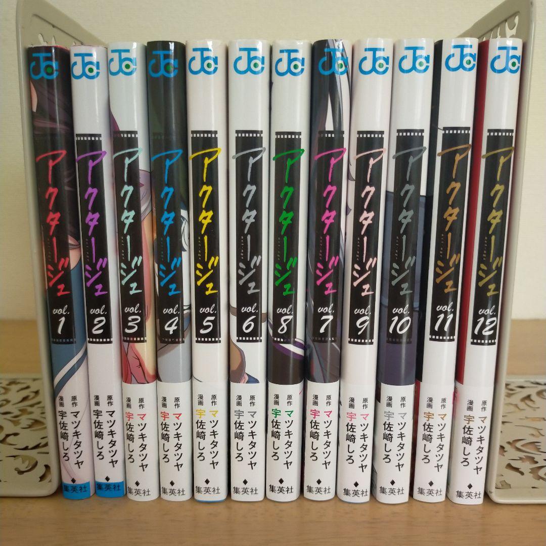 【特典付き・帯付き初版あり】アクタージュ(act-age)全巻1~12巻