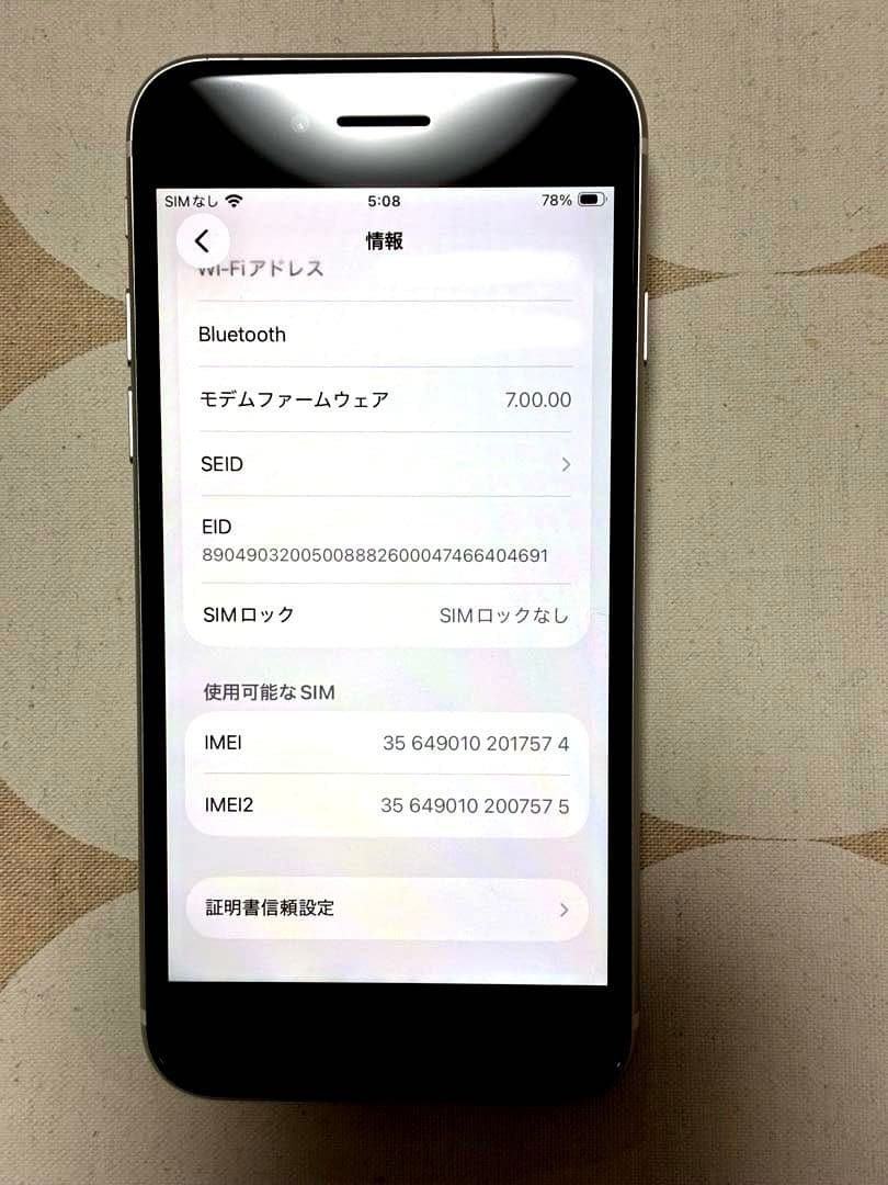 iPhone SE（第2世代）256GB SIMフリー 本体／バッテリー劣化あり