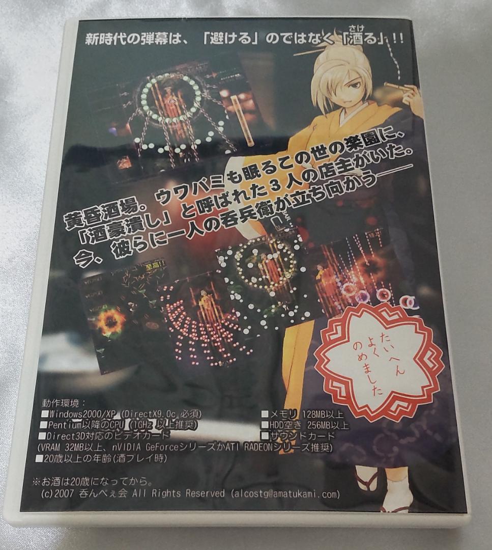 黄昏酒場　～Uwabami Breakers～　呑んべぇ会