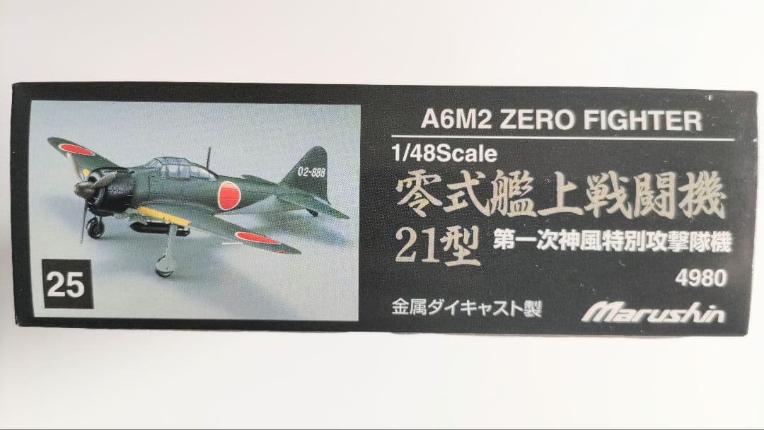 マルシン工業 1/48 零戦21型 第一次神風特別攻撃隊機