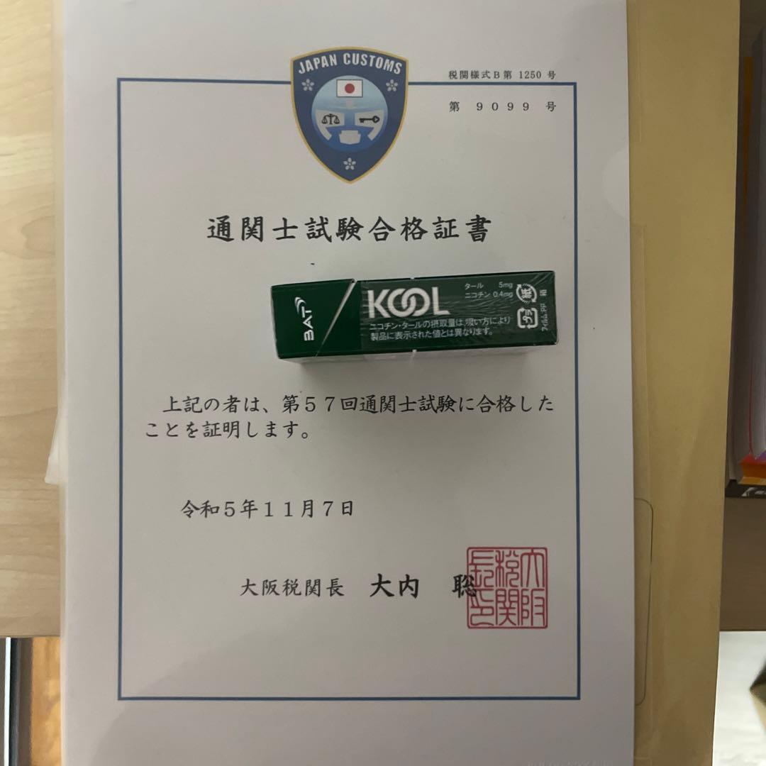 通関士試験 57回合格