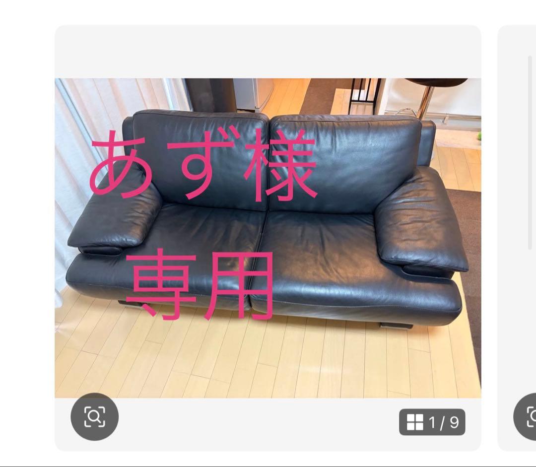 あず IDC大塚家具 L/Sコンフォート ３人掛けソファ 黒 総革張り