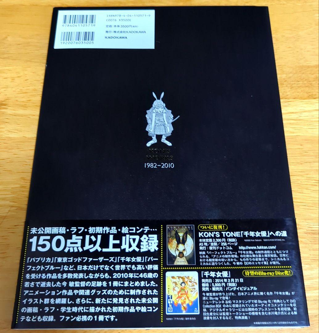 ［帯付］今敏画集 : KON'S WORKS1982-2010