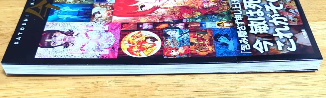 ［帯付］今敏画集 : KON'S WORKS1982-2010