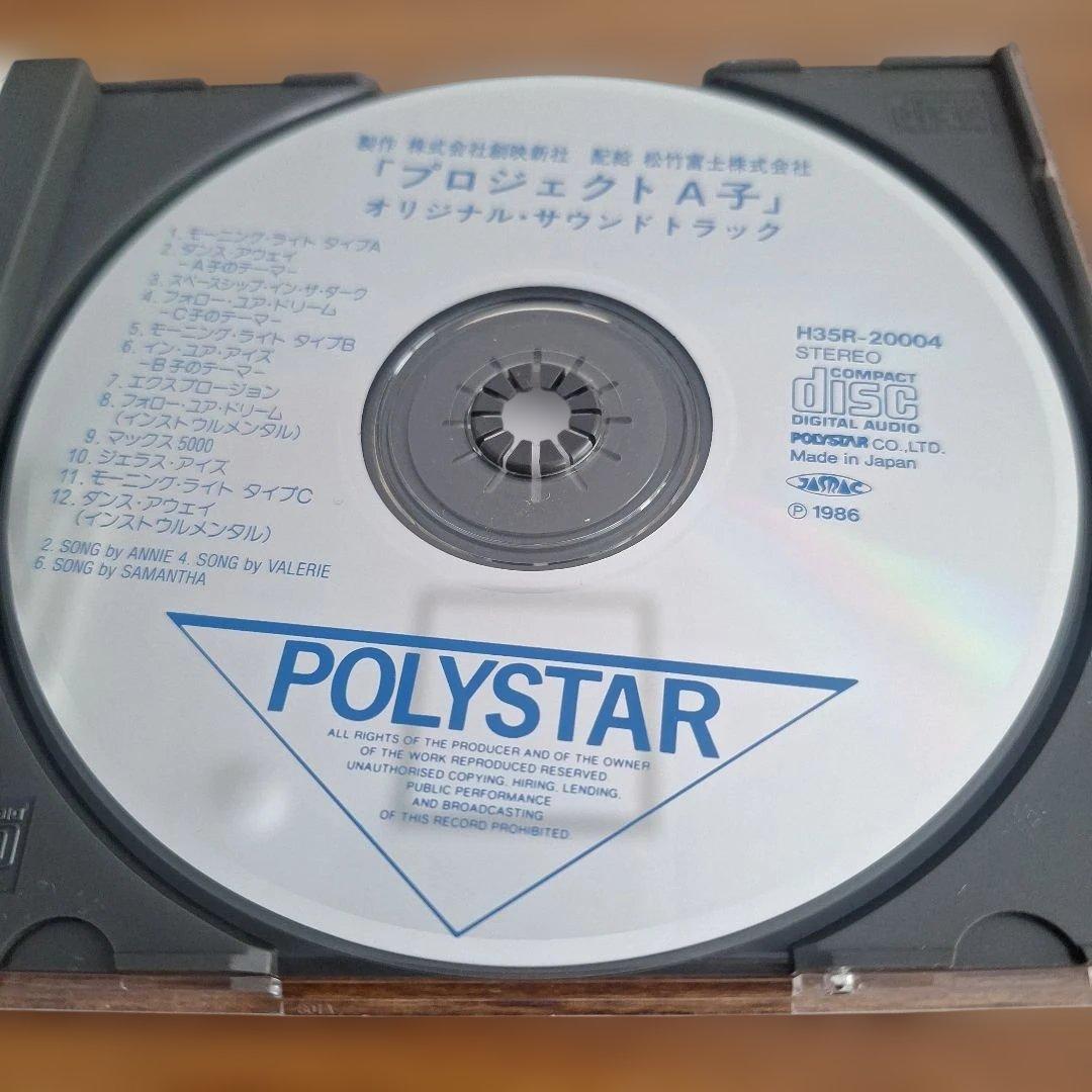 プロジェクトA子　オリジナル・サウンドトラック