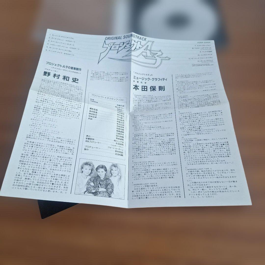 プロジェクトA子　オリジナル・サウンドトラック