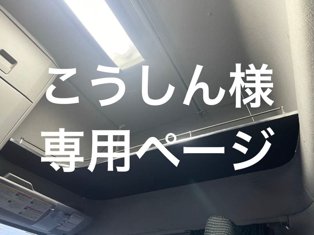 こうしん ページ‼️UDクオン　オーバーヘッドコンソール　スリムL型