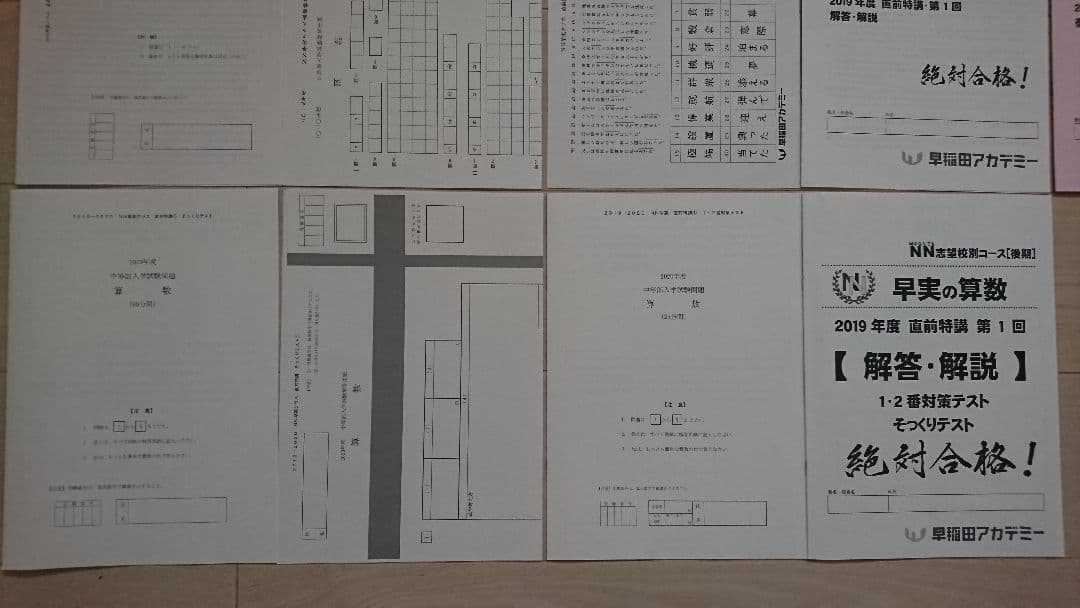 NN早実クラス 直前特講①～④セット そっくりテスト 問題＆解答用紙＆解答解説