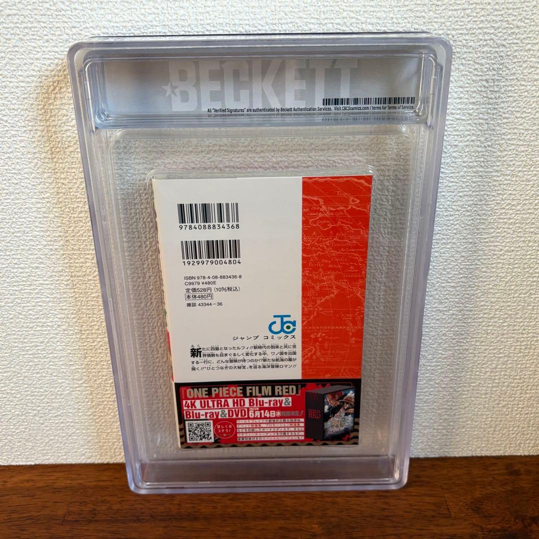 【漫画鑑定品】ONE PIECE BGS9.6 105巻 初版 帯付き