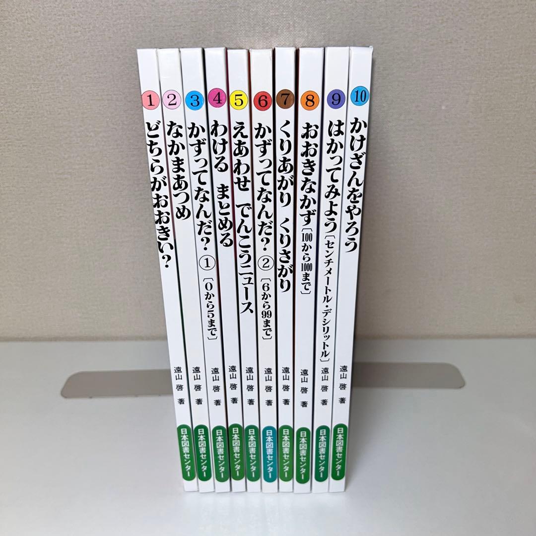 さんすうだいすき 全巻セット　1〜10