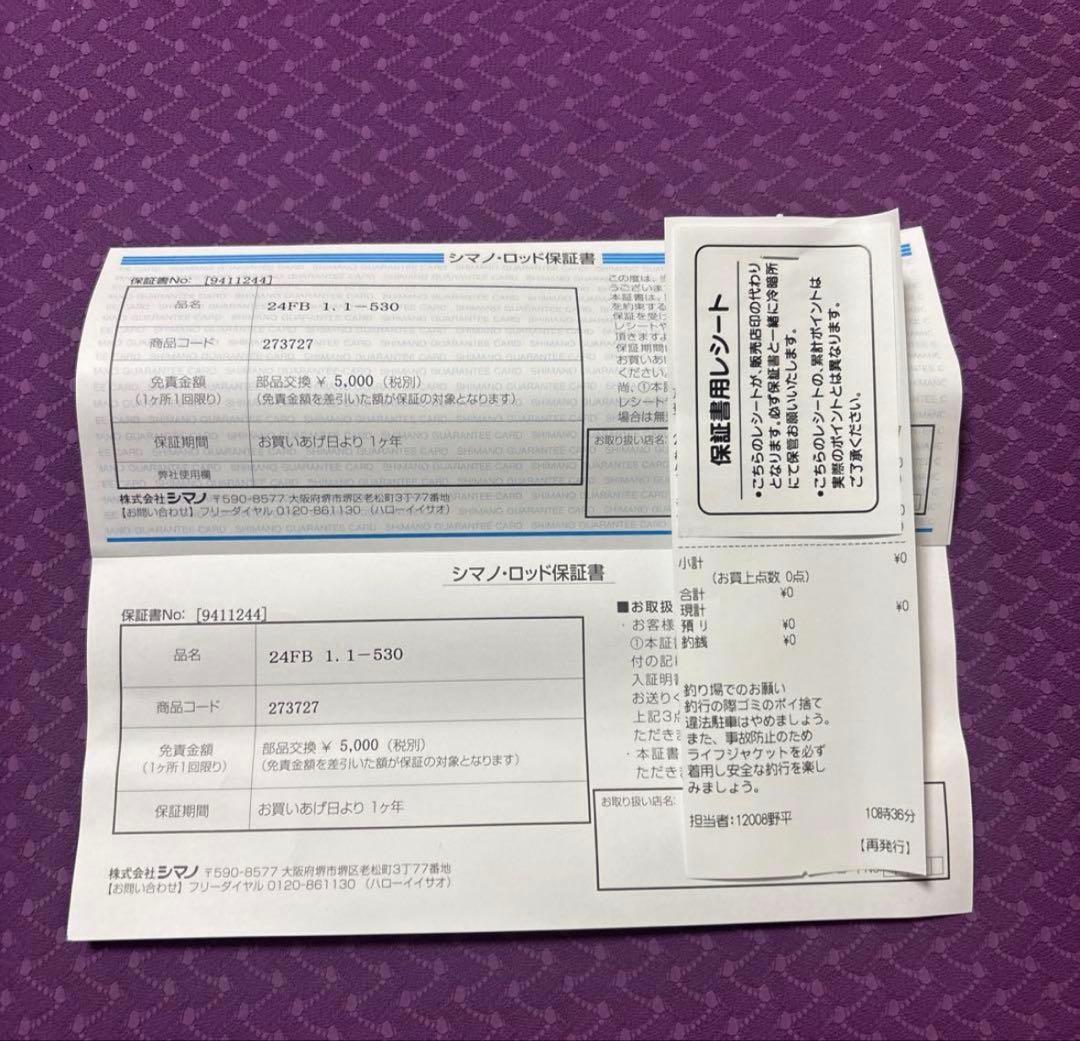 カムイ　シマノ 24 ファイアブラッド スキマー 1.1-530