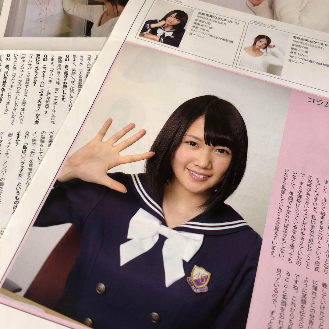 【送料無料】乃木坂46 若月佑美＆永島聖羅さん掲載2ページ（ポスターサイズ）