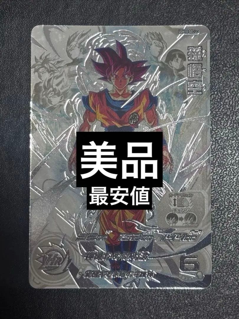 ugm10-sec lc 孫悟空