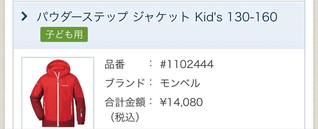 montbell モンベルスキーウェア上下130 ジャケットとパンツセット