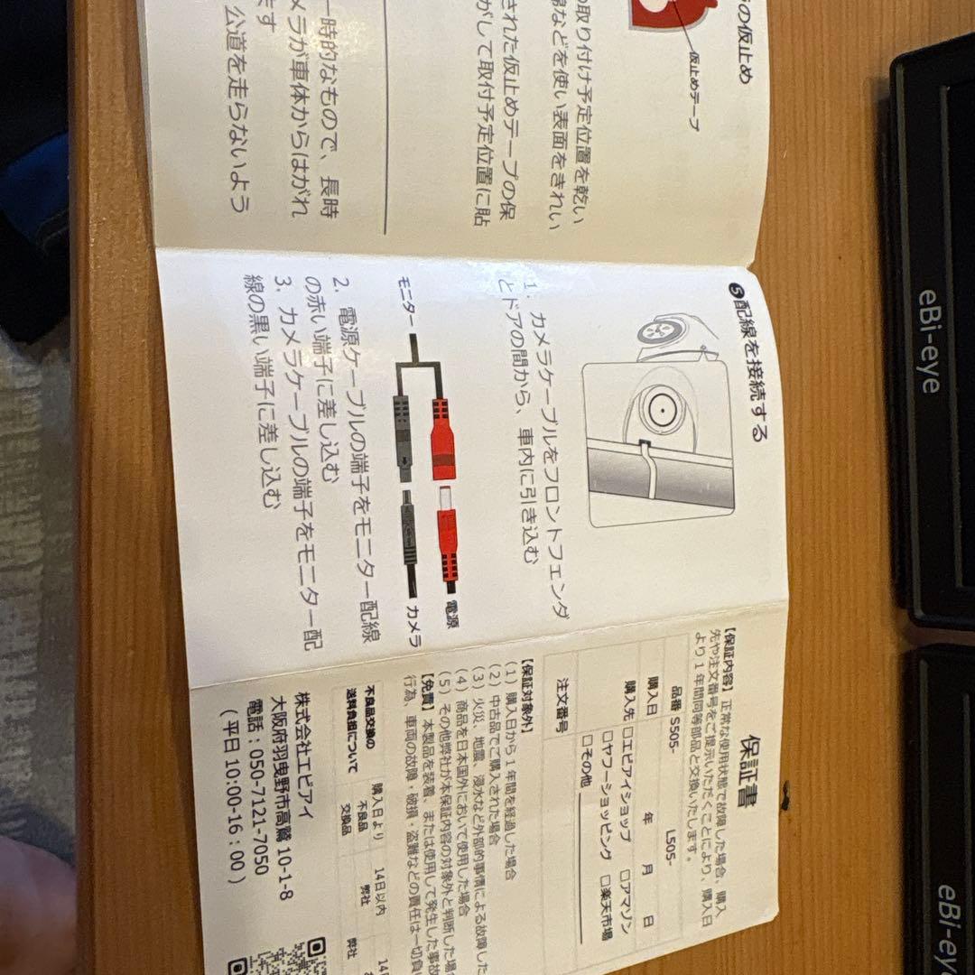 値下げ！eBi-eye 側面カメラモニター