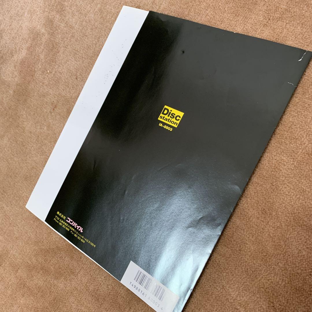 【美品】【箱なし】ディスクステーション　創刊号　MSX2