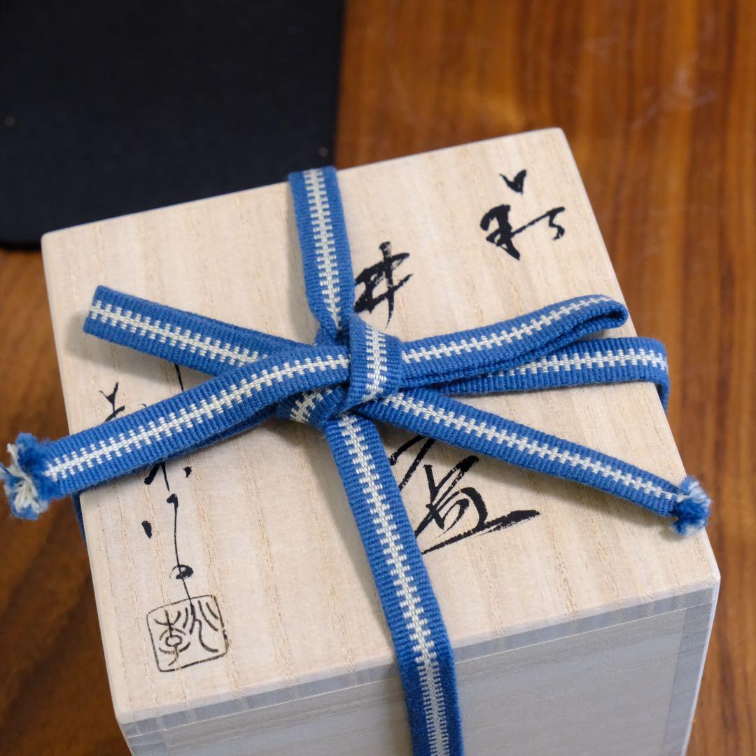 【8/30まで】吉野桃李　萩焼　井戸盃　片身代わり　共箱　共布　栞付き