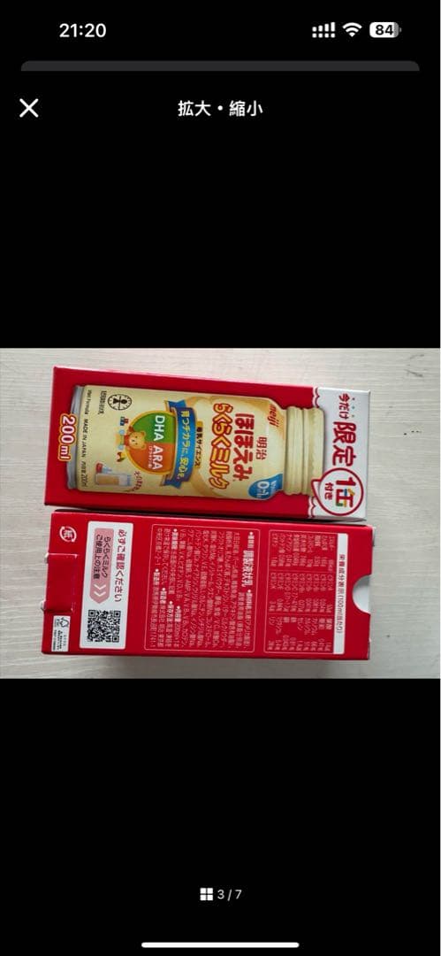 ほほえみらくらく液体ミルク200ml60本賞味期限2026年7月