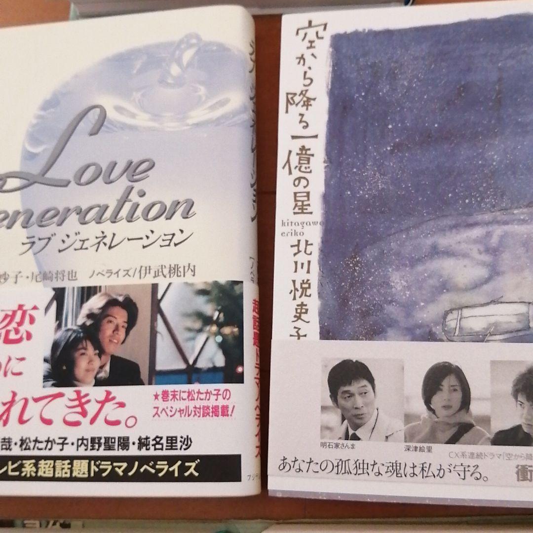 木村拓哉　ドラマ　小説ノベライズ　解放区