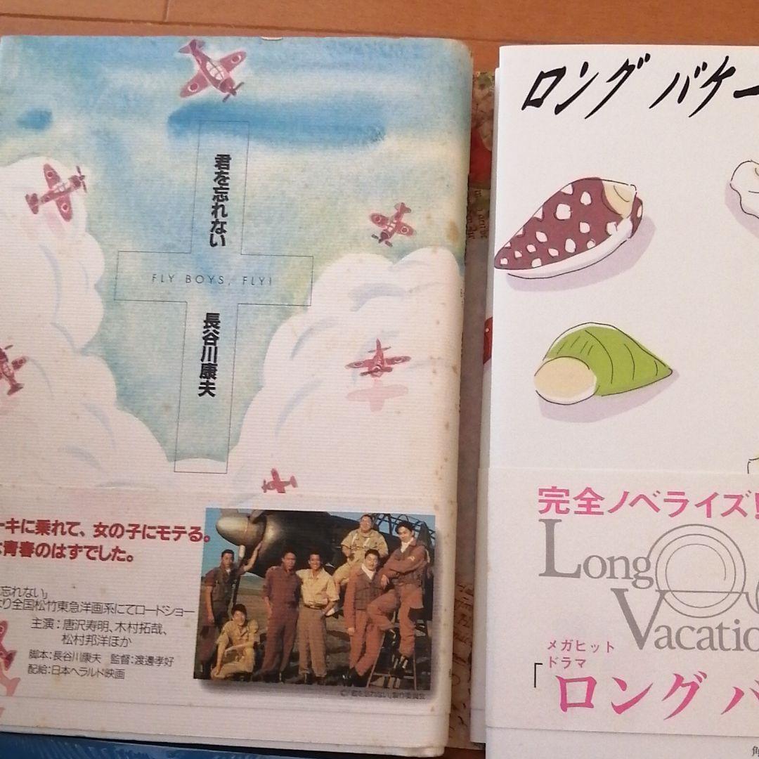 木村拓哉　ドラマ　小説ノベライズ　解放区